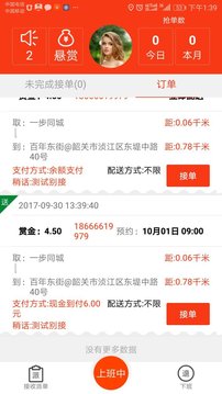 一步同城骑手端1