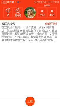 一步同城骑手端4