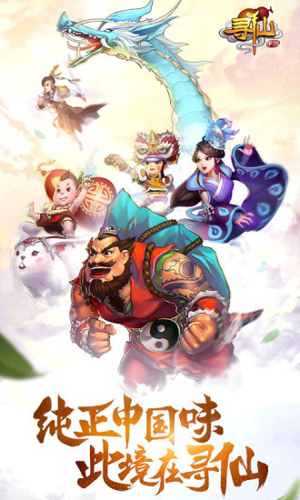 寻仙官网1
