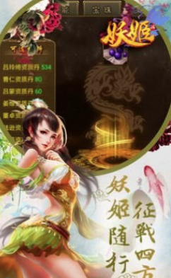 妖姬传正版1