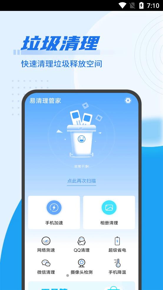 雪雪易清理管家最新版3