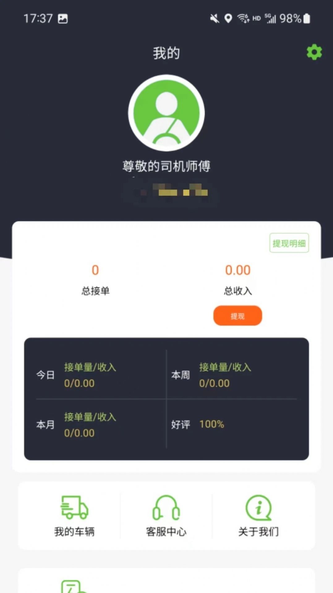 一会达司机端手机版2