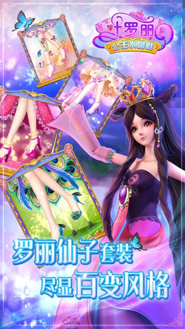 叶罗丽公主水晶鞋手游4