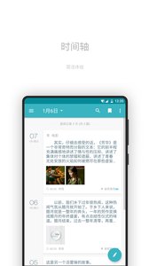 一本日记app3