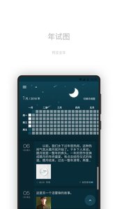 一本日记app5