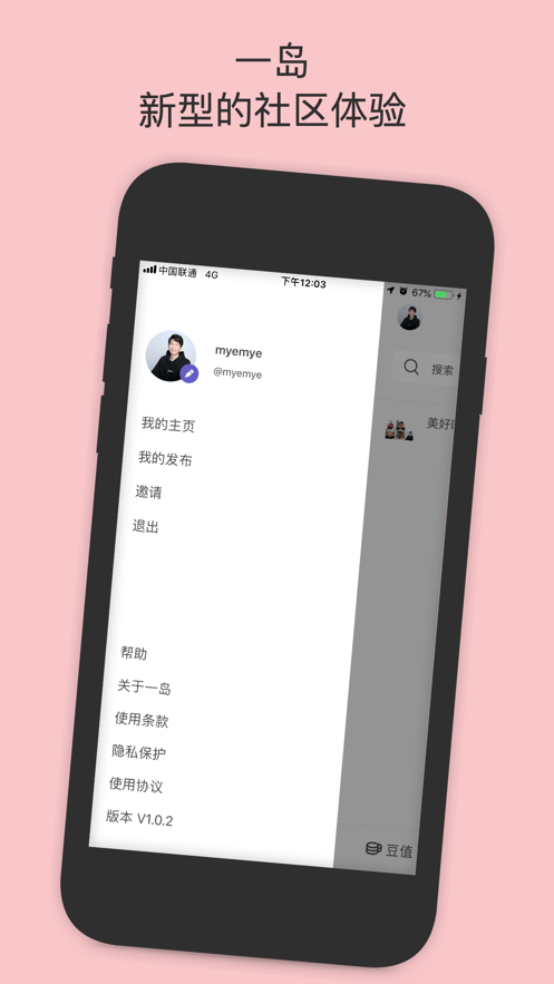 一岛数藏安卓版1