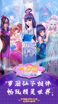 叶罗丽奇幻大冒险旧版1