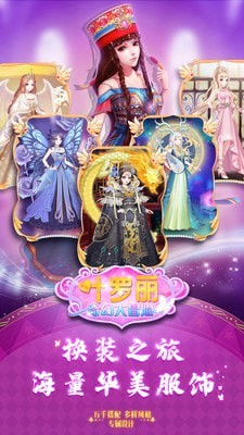 叶罗丽奇幻大冒险旧版2