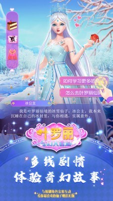 叶罗丽奇幻大冒险旧版3