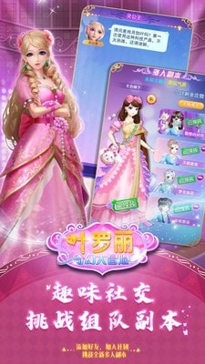 叶罗丽奇幻大冒险旧版5