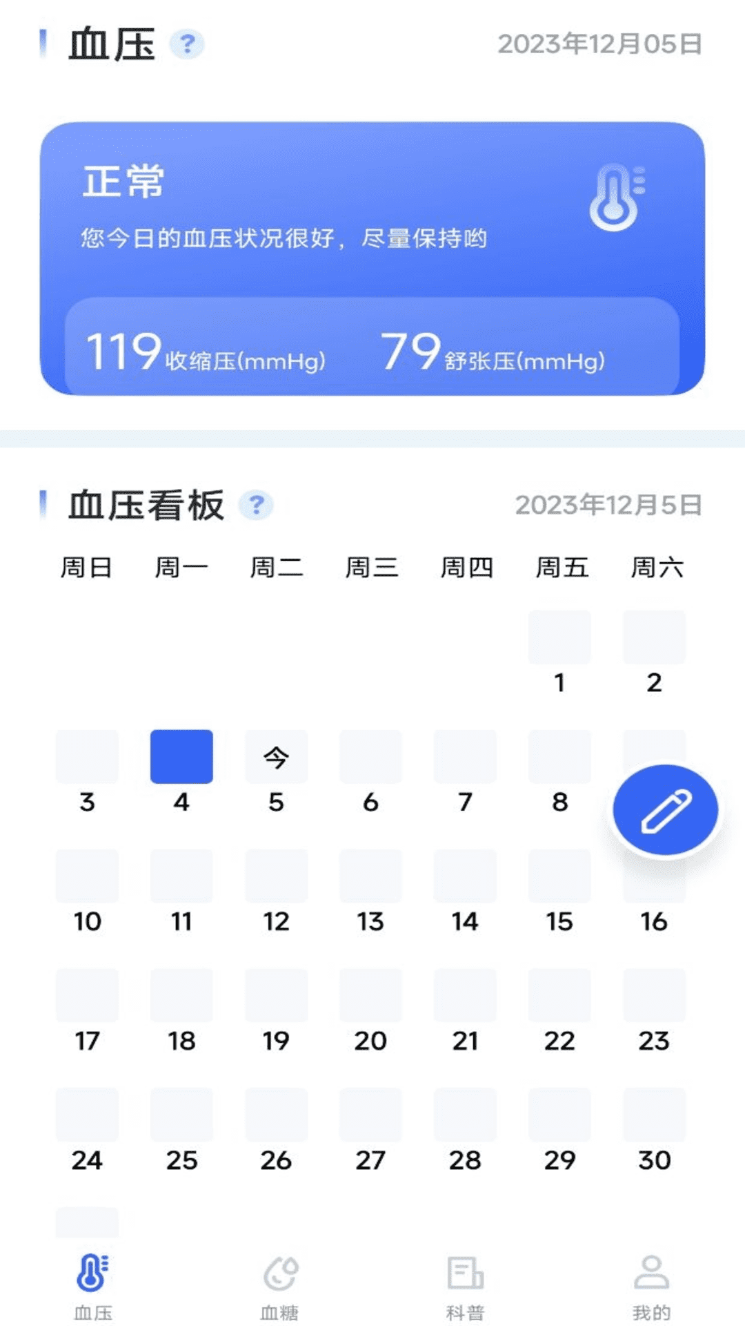 血压血糖宝免费1