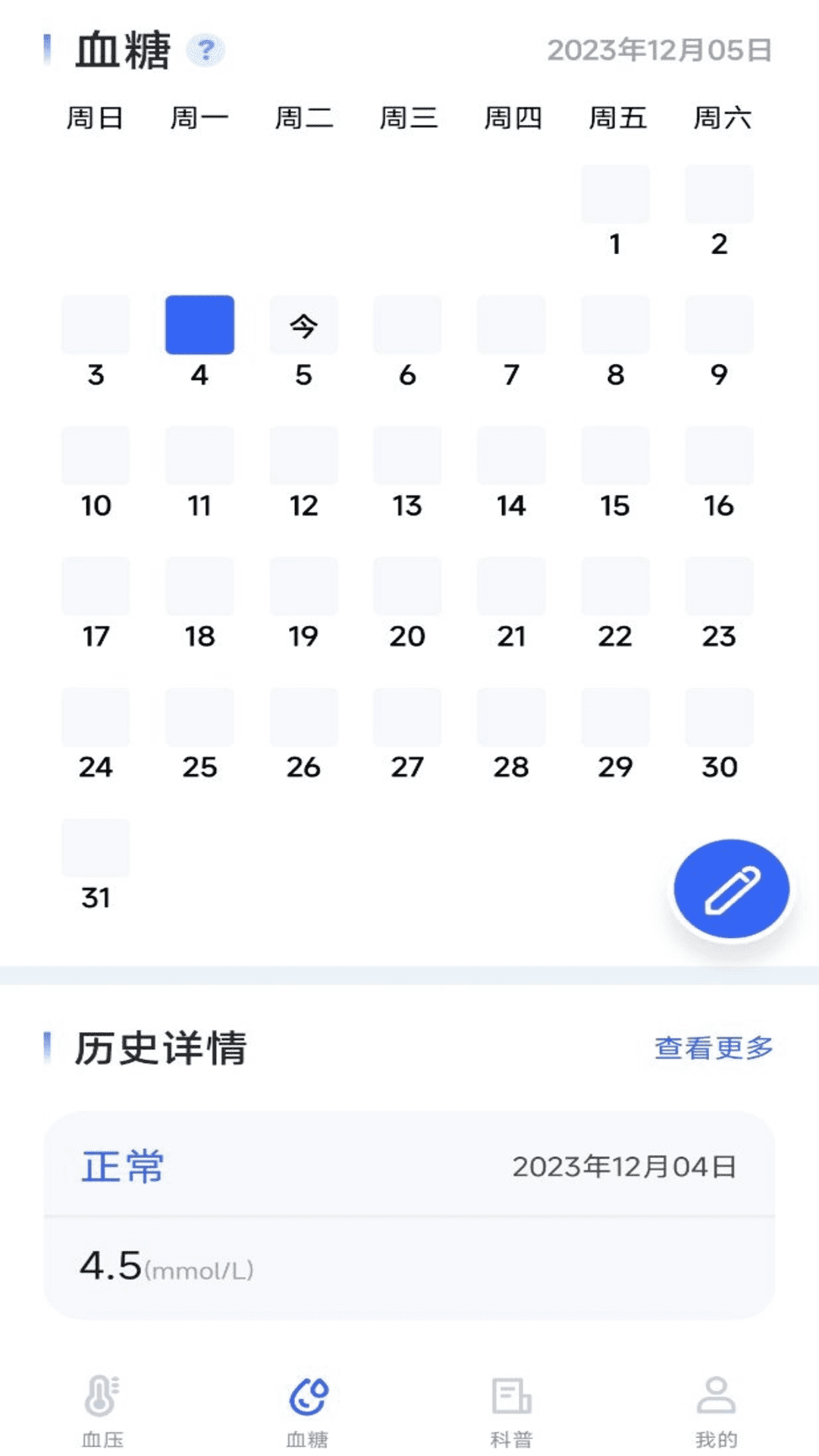 血压血糖宝免费2