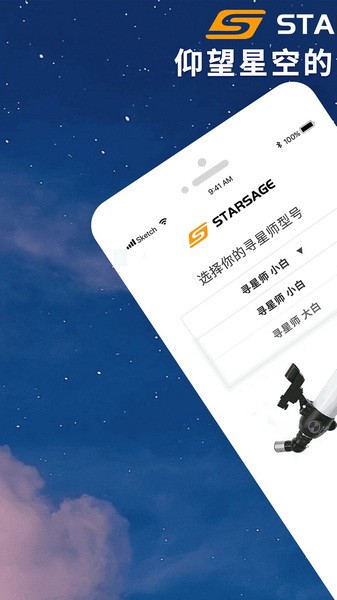 寻星师app1
