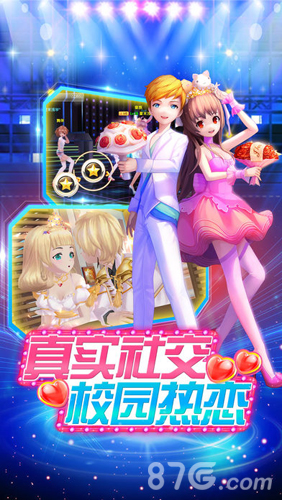 炫舞青春手机版4
