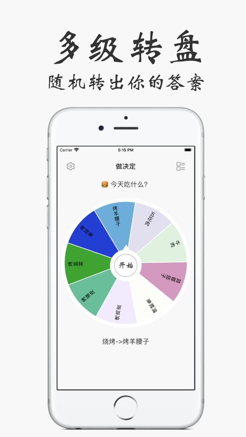 选择困难症app1