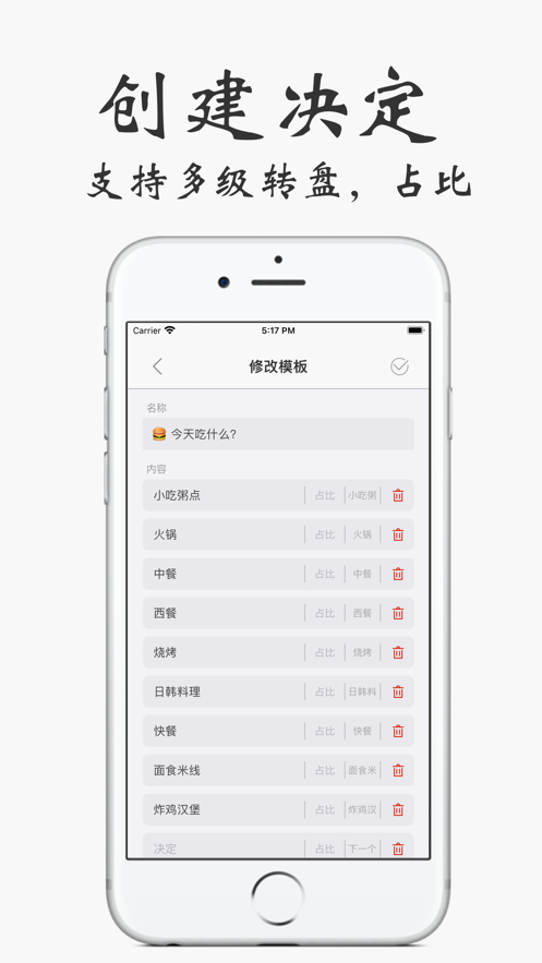 选择困难症app3