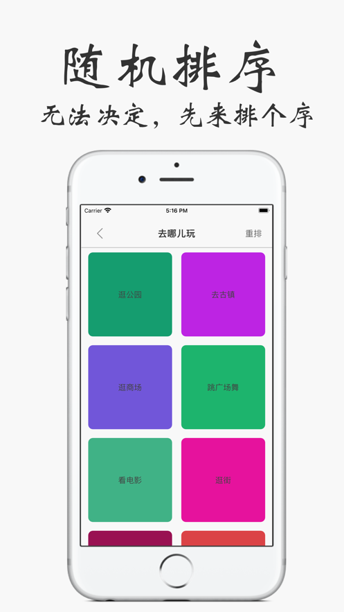 选择困难症app4