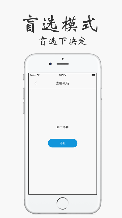 选择困难症app5