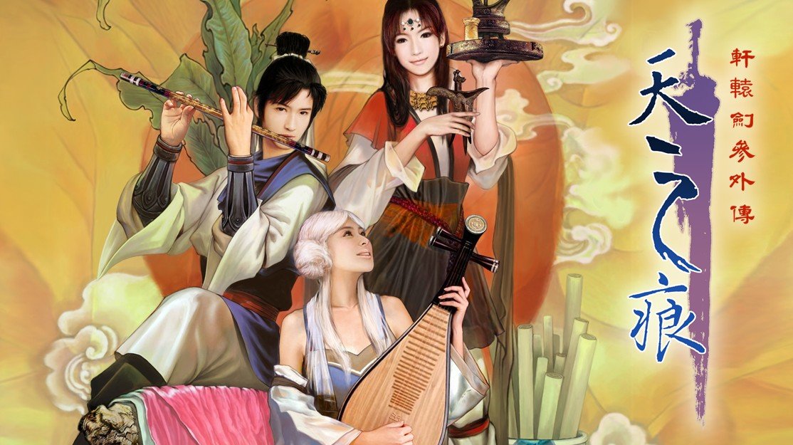 轩辕剑参外传天之痕内购破解版2
