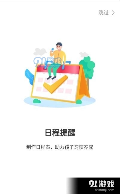 学生宝电脑版官方3