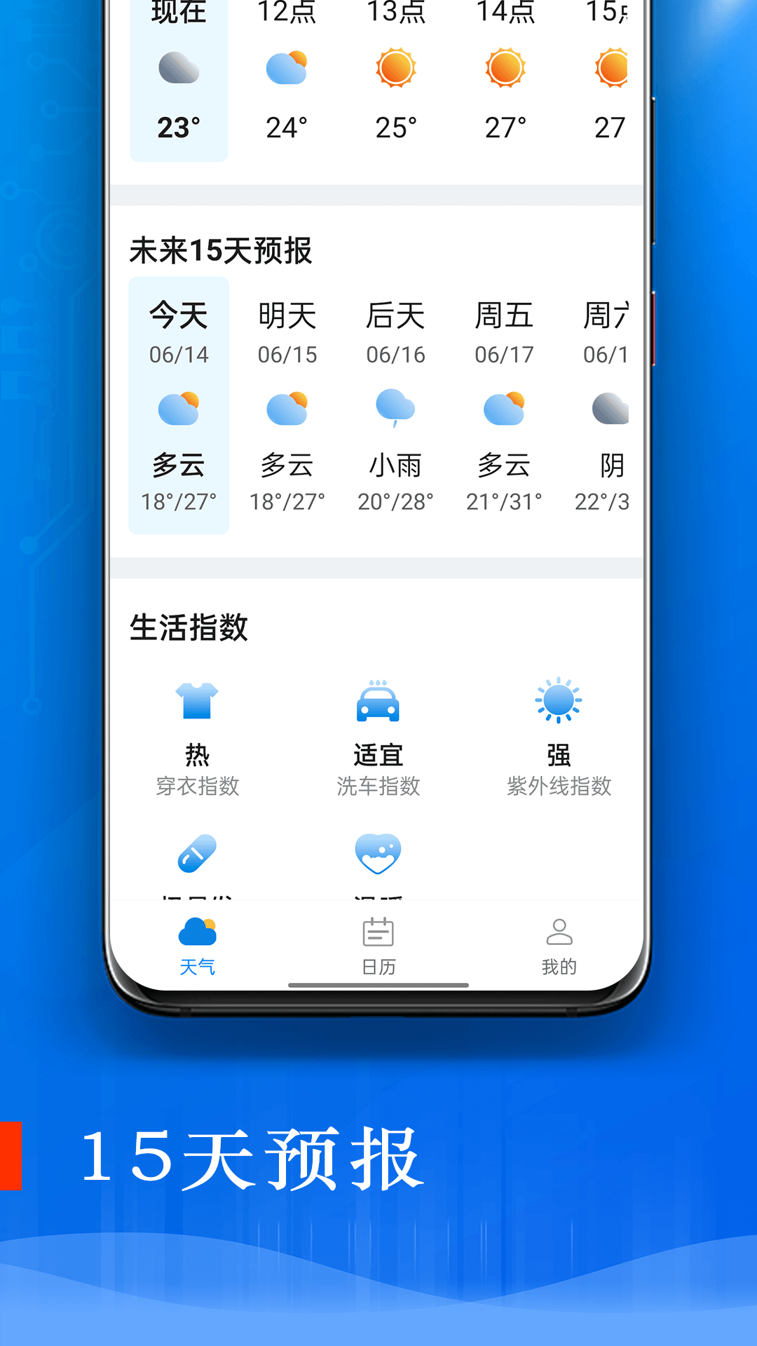 旋转掌上天气官网版1
