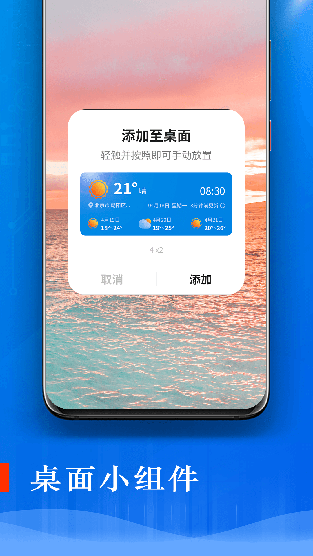 旋转掌上天气官网版2
