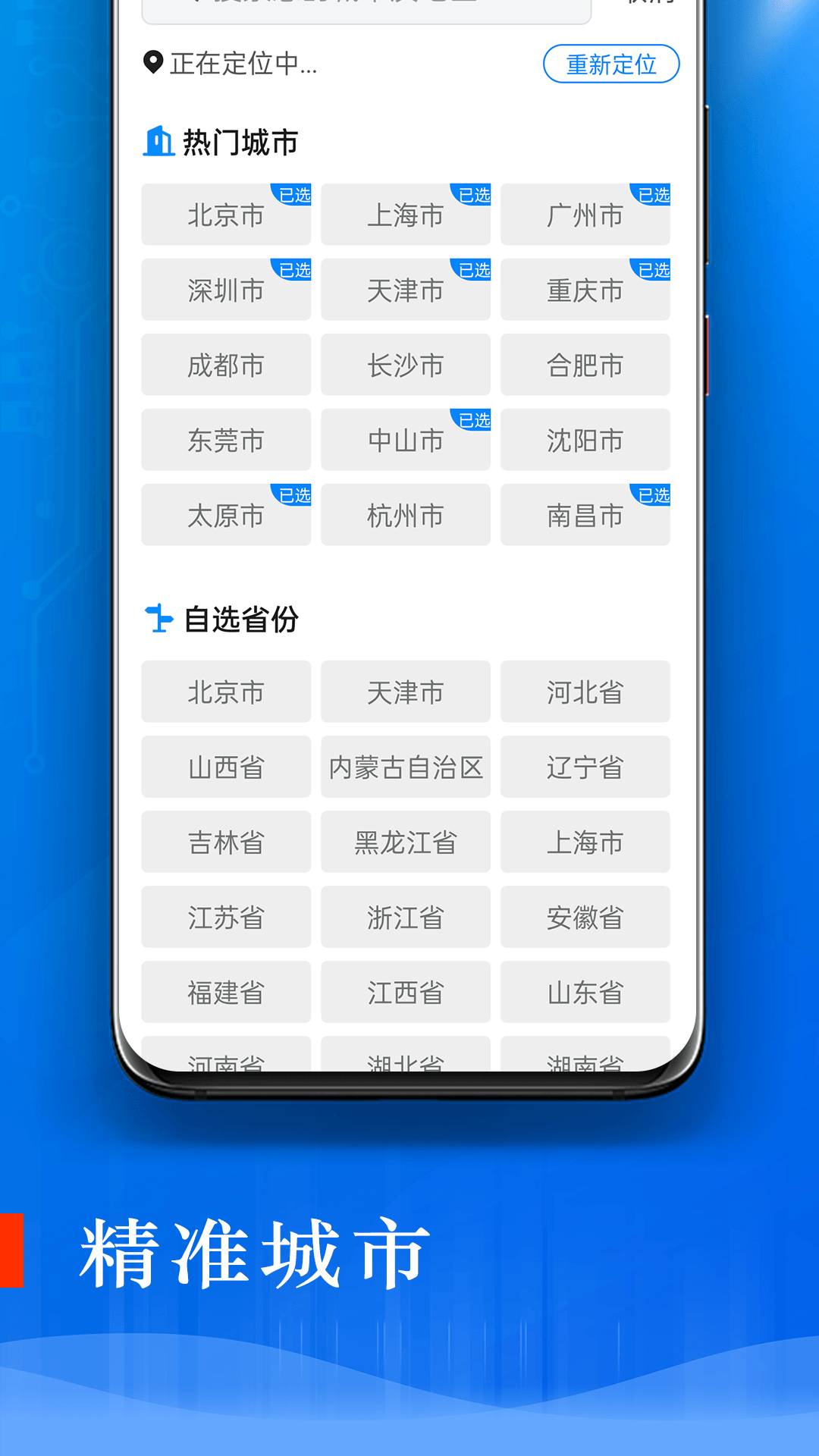 旋转掌上天气官网版3