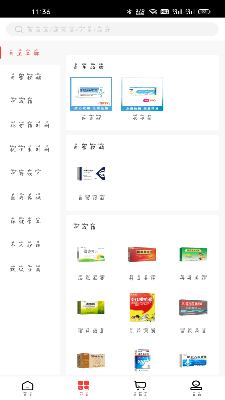 药品汇免费版2