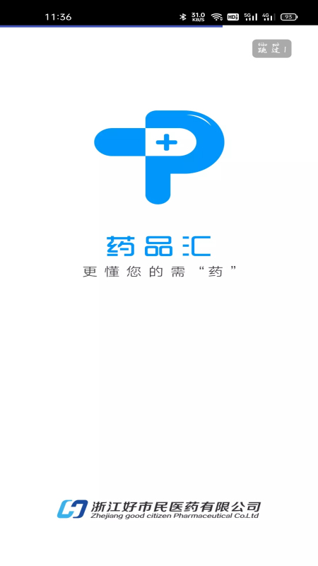 药品汇免费版4