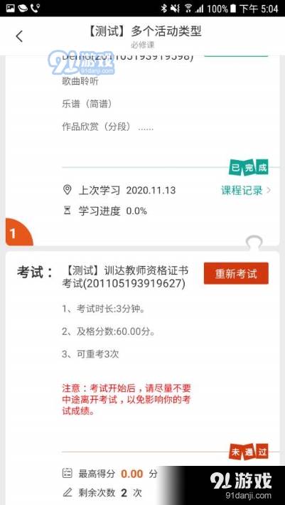 训达官方版3