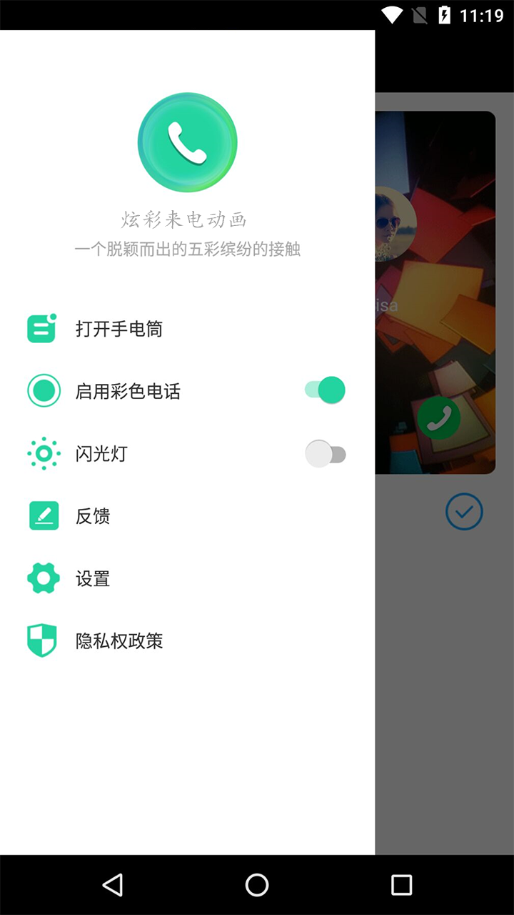炫彩来电动画手机版1
