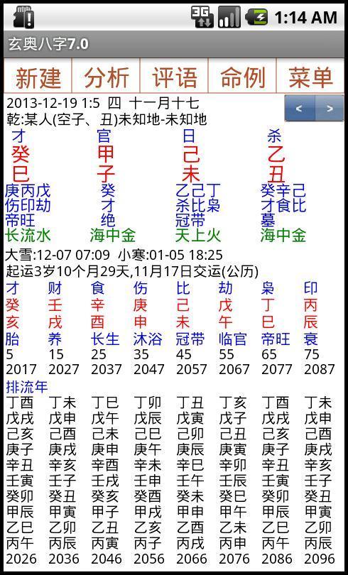 玄奥八字app下载官网最新版1
