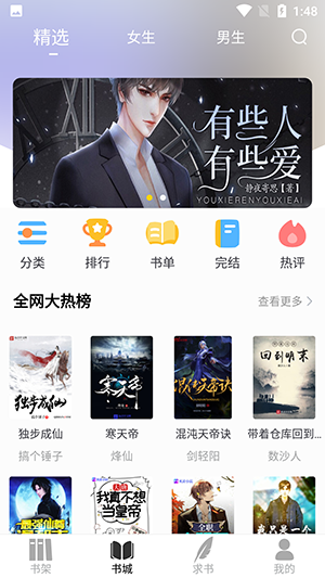夜猫小说安卓版1
