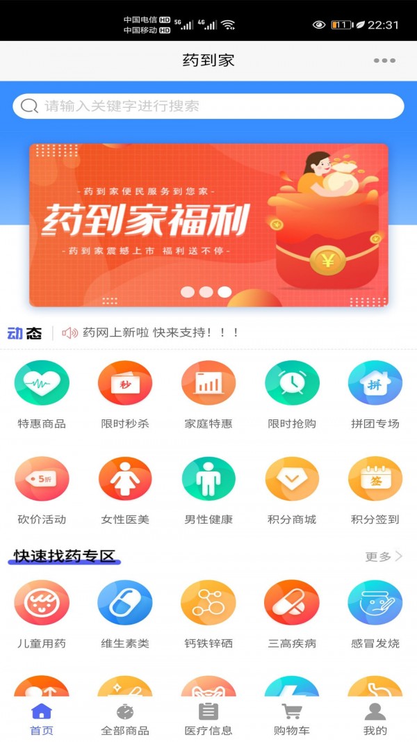 药到家官方版1