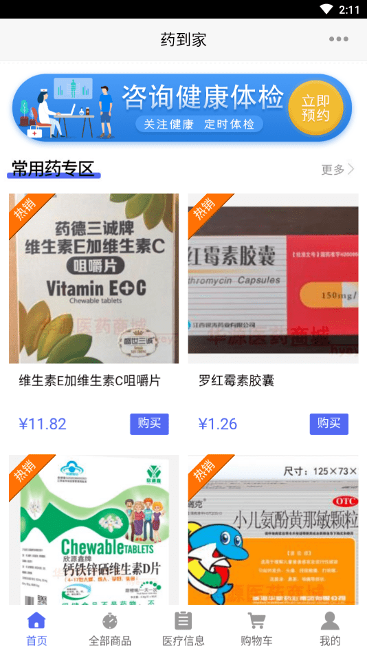 药到家官方版3