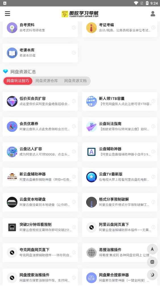 学习船仓软件3