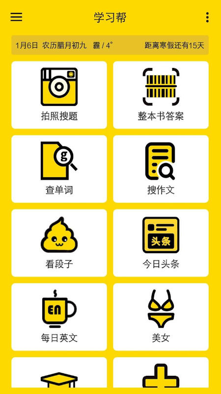 学习帮手机版1
