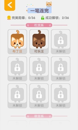 一笔连完游戏大全2