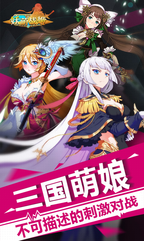 妖萌战姬最新版本1