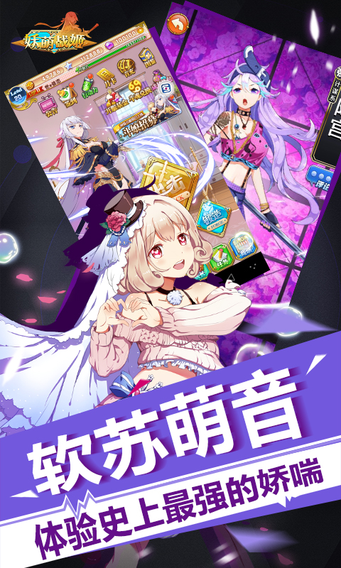 妖萌战姬最新版本3