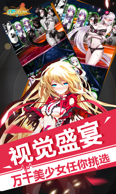 妖萌战姬最新版本5