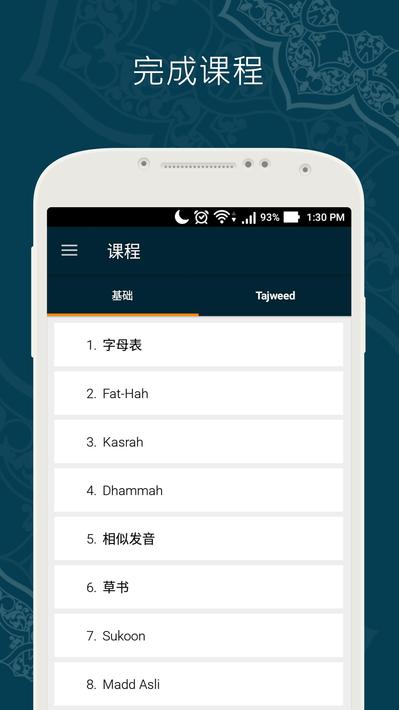 学习古兰经最新版1