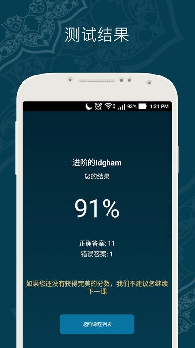 学习古兰经最新版6