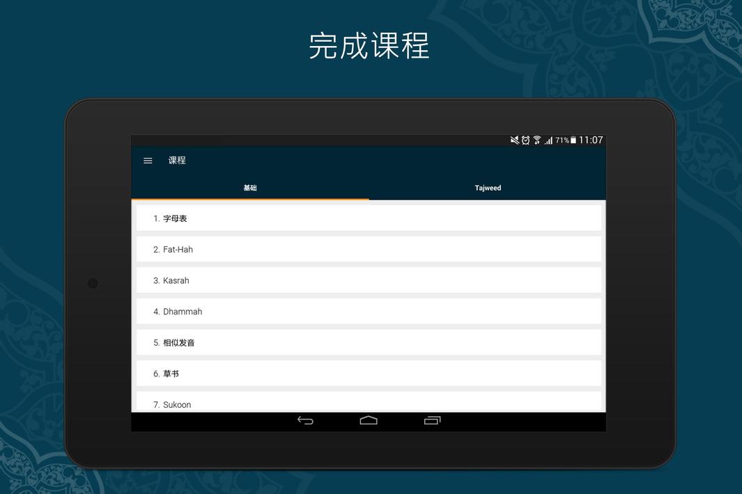 学习古兰经最新版7