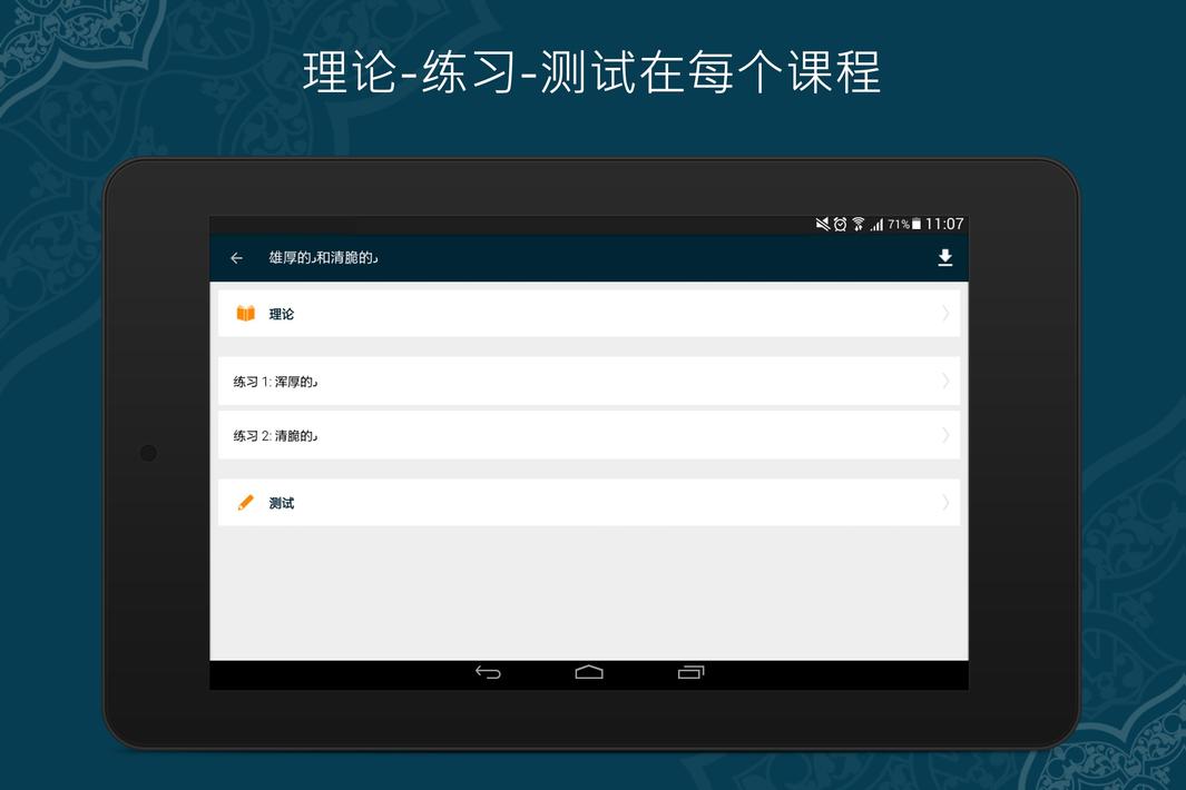 学习古兰经最新版8