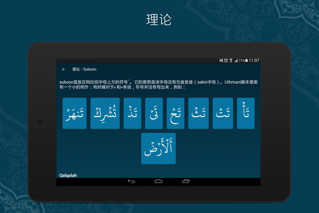 学习古兰经最新版9