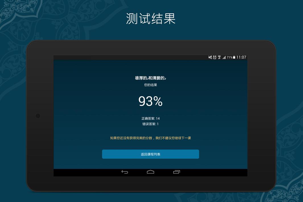 学习古兰经最新版12