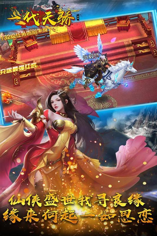 一代天骄安卓版1
