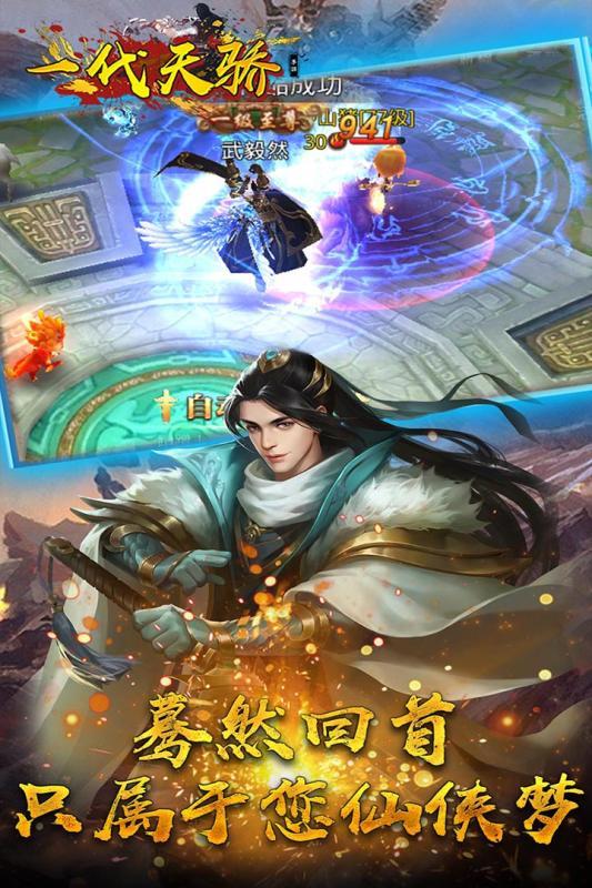 一代天骄安卓版2