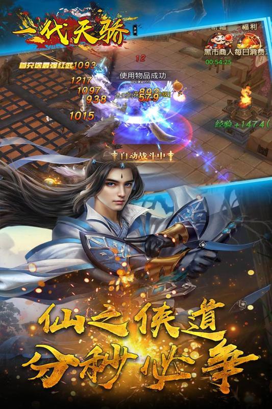 一代天骄安卓版3